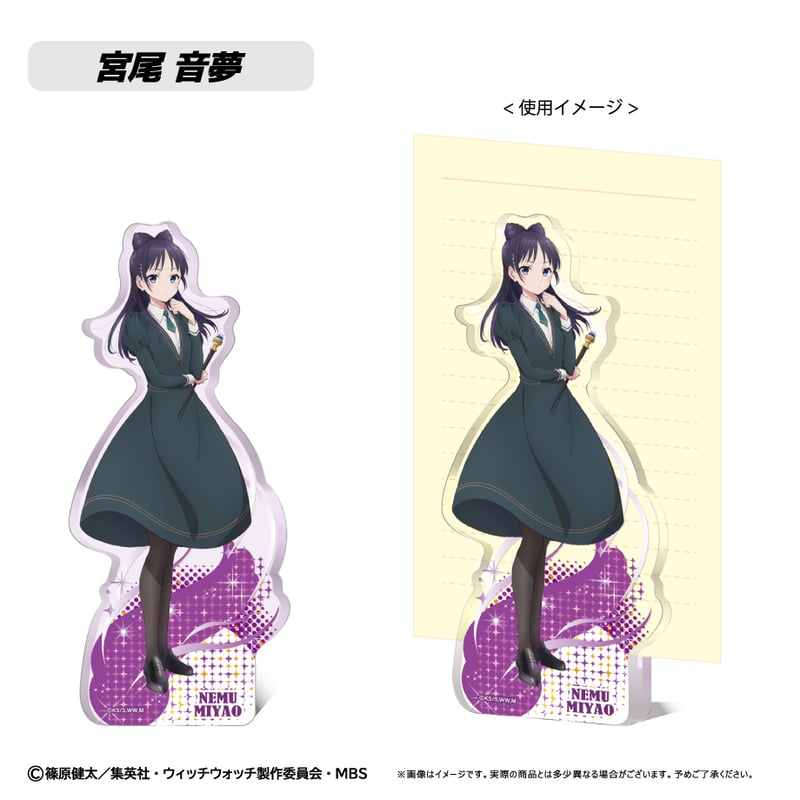 ウィッチウォッチ アクリルフィギュアメモスタンド | TAPIOCA online