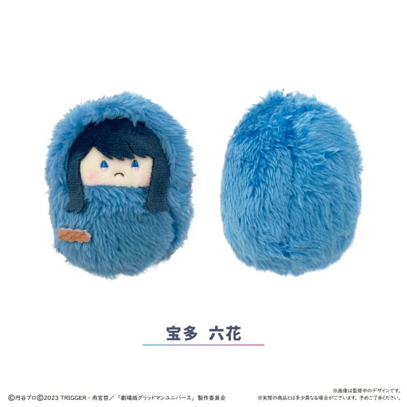 グリッドマン ユニバース くるみたぴぬいVol.1 | TAPIOCA online shop