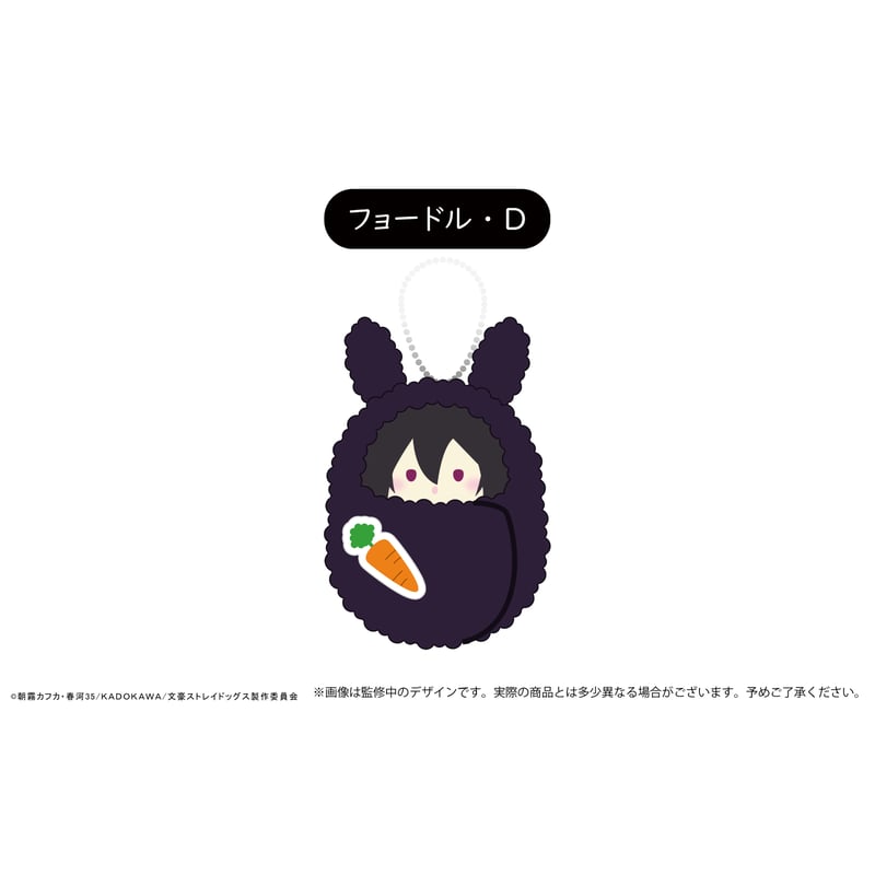 文豪ストレイドッグス くるみたぴぬいvol.3 うさぎモチーフ B 文豪ストレイドッグス くるみたぴぬいvol.3 うさぎモチーフ B