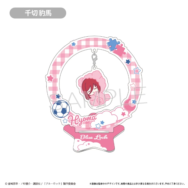 ブルーロック ゆらゆらアクリルスタンド Vol.1 | TAPIOCA online