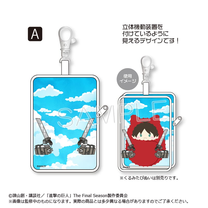 進撃の巨人 くるみたぴぬいクリアポーチ (小) | TAPIOCA online shop
