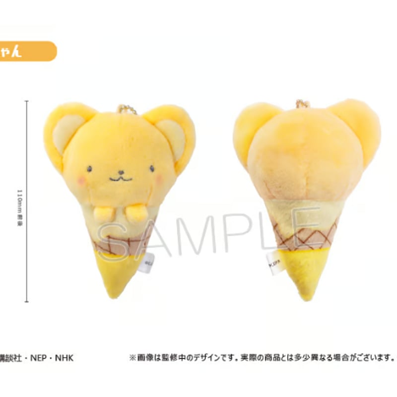カードキャプターさくら クリアカード編 アイスたぴぬい | TAPIOCA