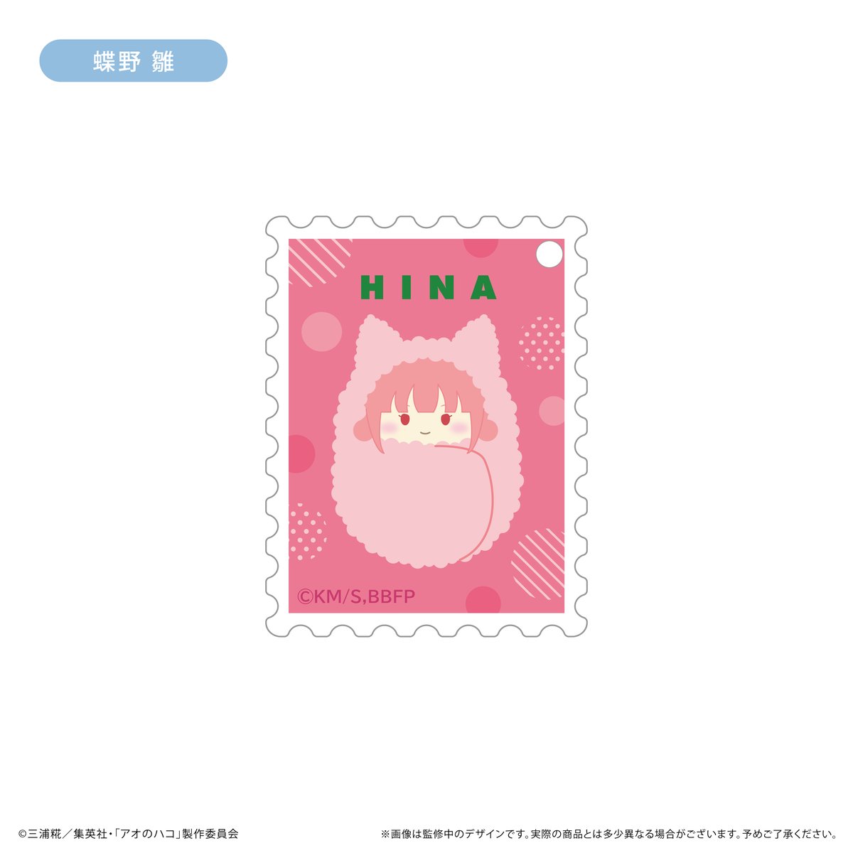 アオのハコ 切手風アクリルキーホルダー | TAPIOCA online shop