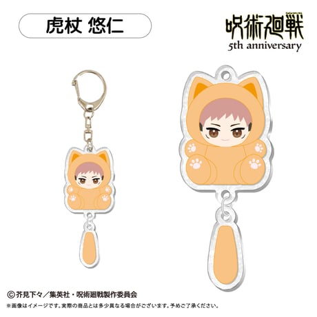 アニメ『呪術廻戦』5周年 たぴにゃんこ ぷらぷらアクリルキーホルダー Vol.1