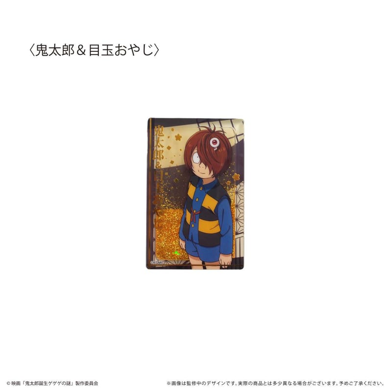 鬼太郎誕生 ゲゲゲの謎 グリッターアクリルブロック | TAPIOCA online