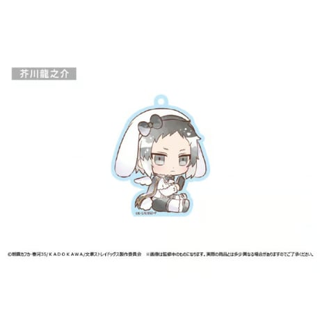 文豪ストレイドッグス ドレスコードアクキー うたうさぎVer.