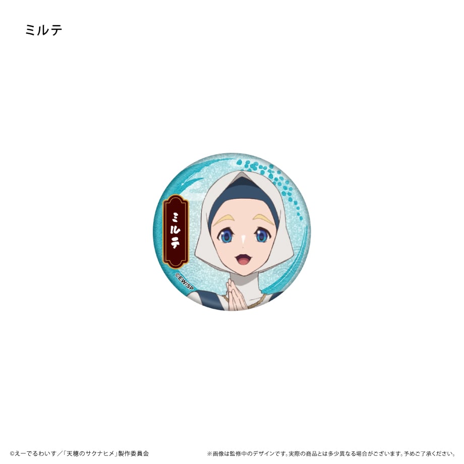 天穂のサクナヒメ ラメ缶バッジ | TAPIOCA online shop｜アニメグッズ