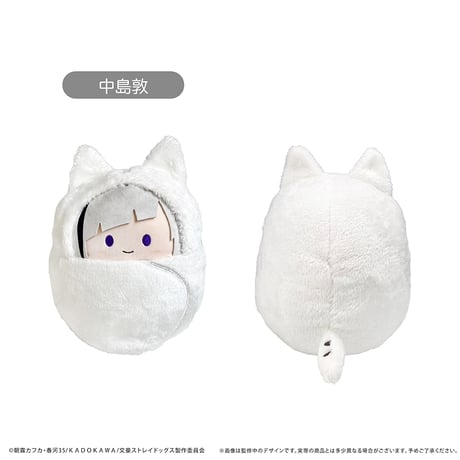 文豪ストレイドッグス　くるみたぴぬい~Msize~