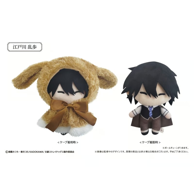 文豪ストレイドッグス レトロちっく うさぎケープぬいぐるみ Vol.2
