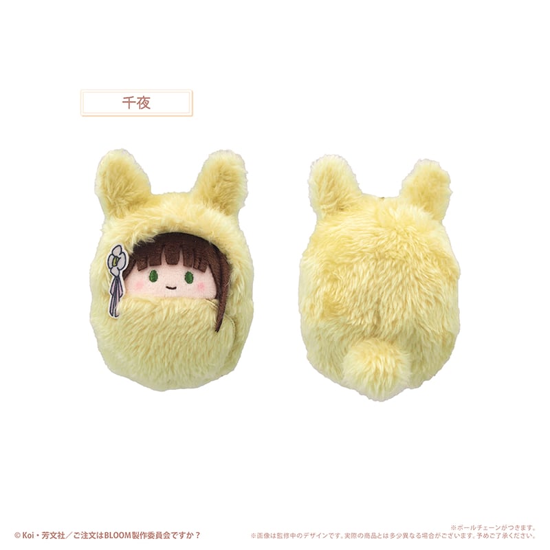 うさぎです。 ご注文はうさぎですか？ BLOOM くるみたぴぬい | TAPIOCA online
