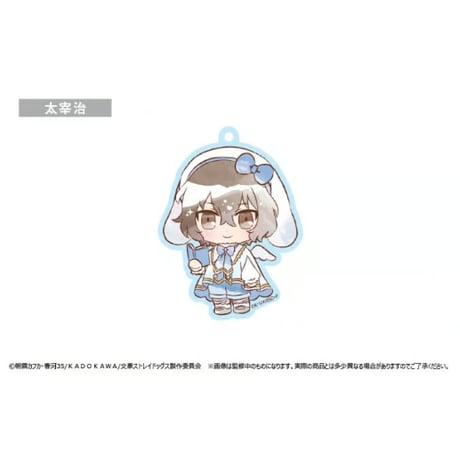 文豪ストレイドッグス ドレスコードアクキー うたうさぎVer.