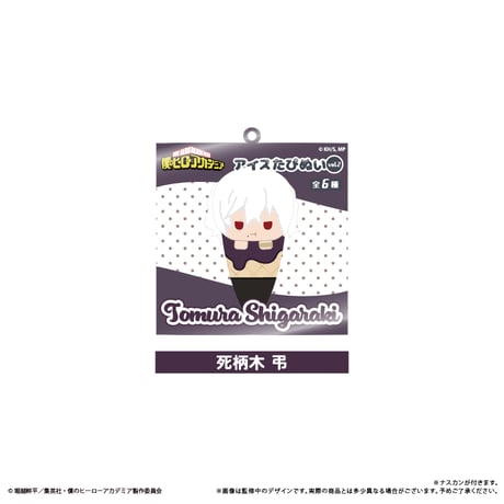 僕のヒーローアカデミア　アイスたぴぬいキーホルダーVol.2