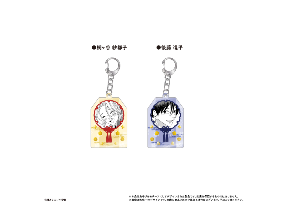 ヴァンガード　お守りキーホルダー 3c55e7456421f763cf0cc06e3305b4