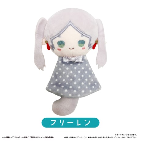 葬送のフリーレン　てるてるたぴぬい