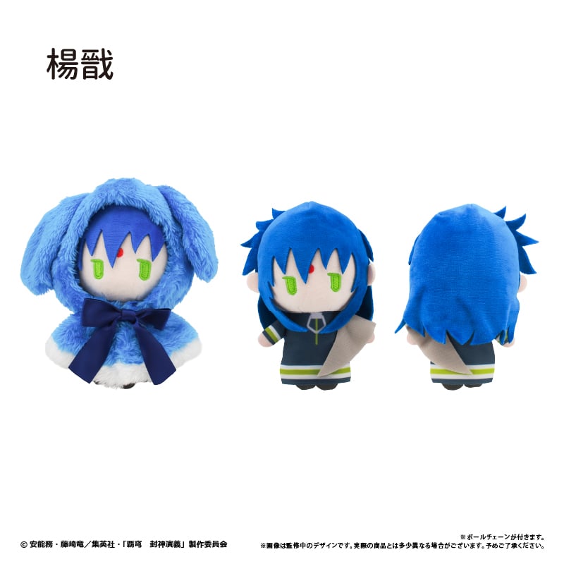 覇穹 封神演義 ケープたぴぬい vol.1 | TAPIOCA online shop｜アニメ