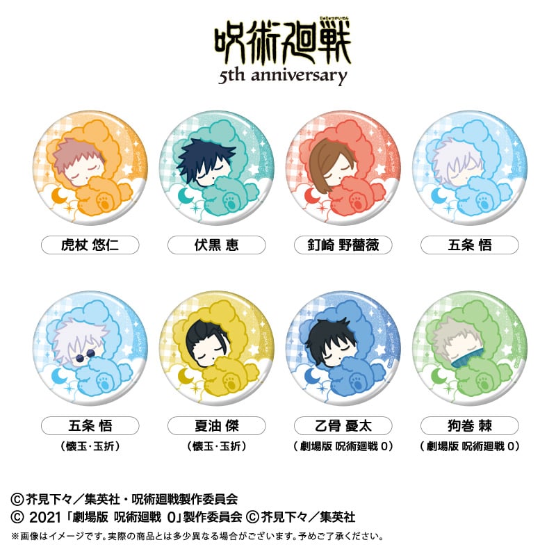 呪術廻戦 アニメ『呪術廻戦』5周年 おやすみシリーズ 缶バッジ