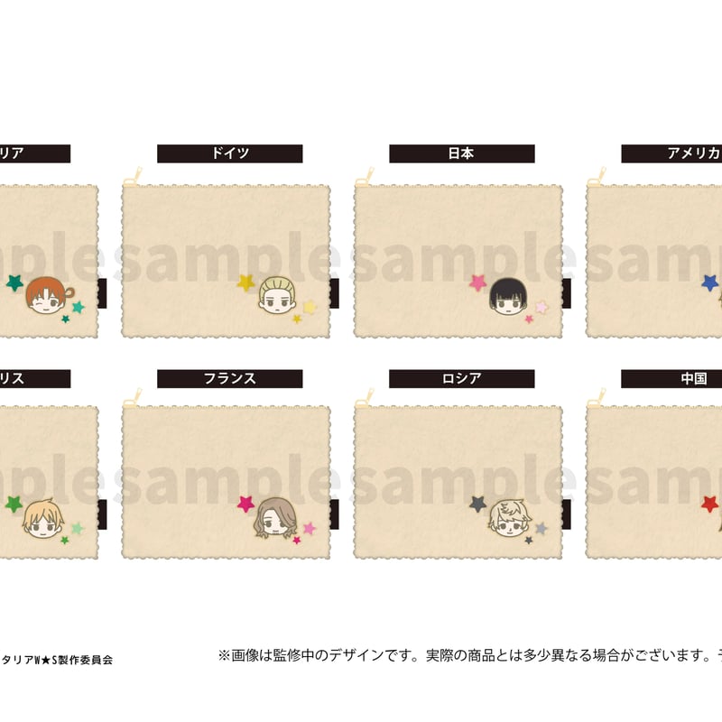 ヘタリア World☆Stars ふかふかポーチ | TAPIOCA online shop