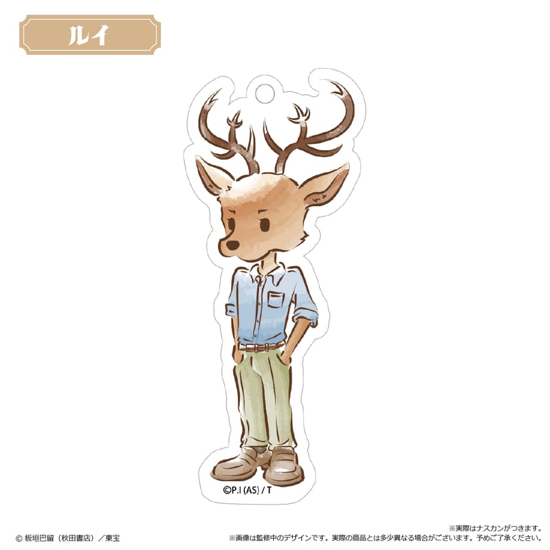BEASTARS FINAL SEASON レトロちっくアクリルキーホルダー | TAPIOC
