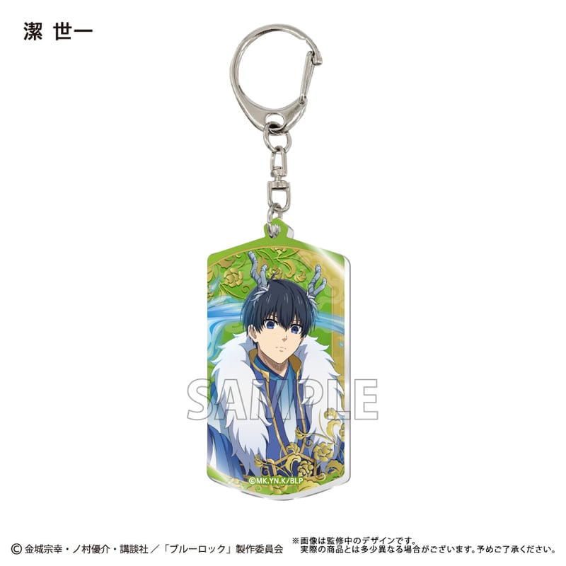 ブルーロック アクリルキーホルダー | TAPIOCA online shop