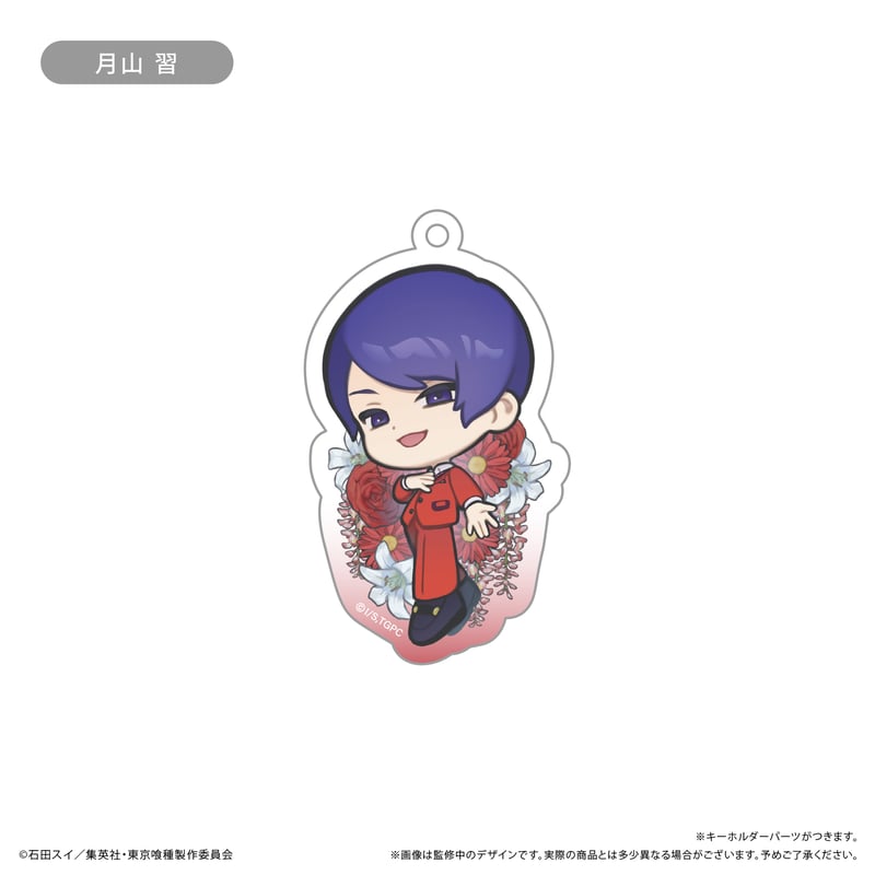 東京喰種 アクリルキーホルダー お花Ver. | TAPIOCA online shop