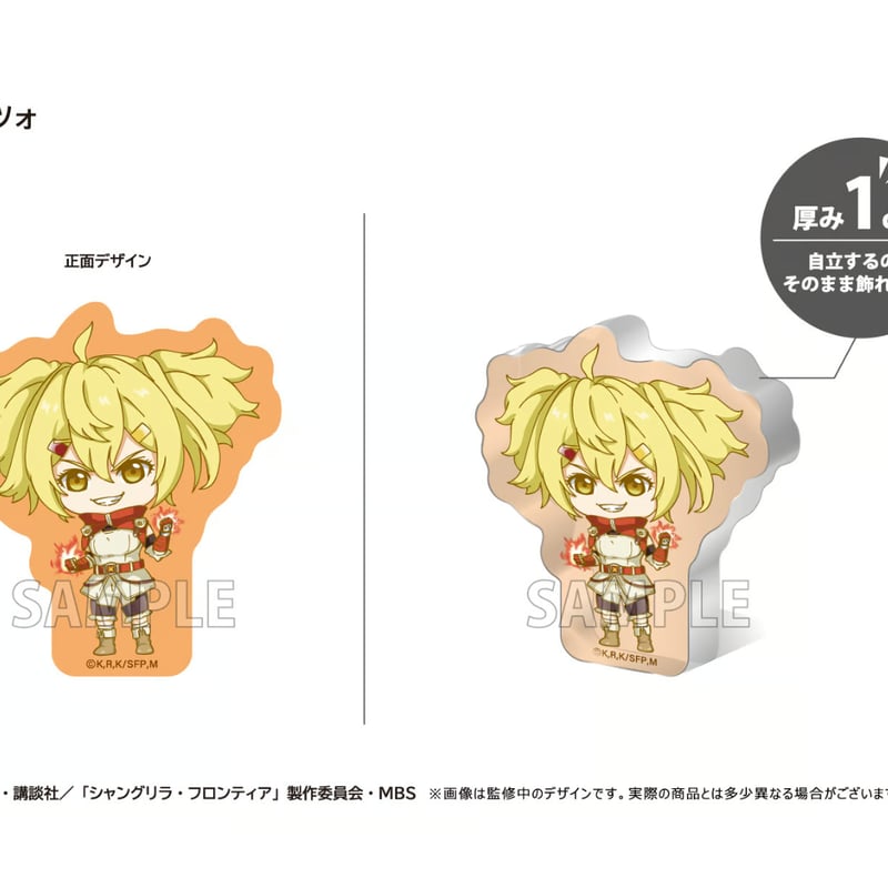 シャングリラ・フロンティア アクリルマスコット | TAPIOCA online