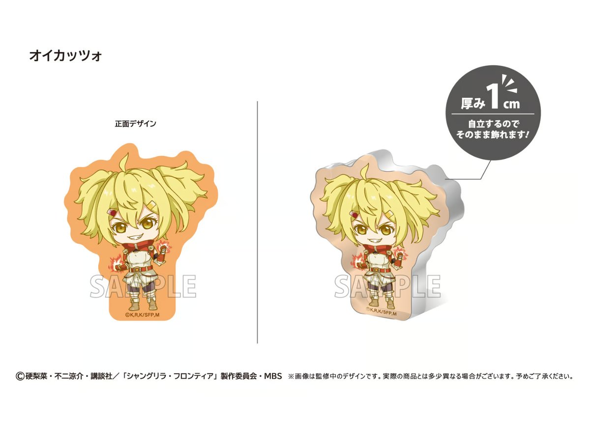 シャングリラ・フロンティア アクリルマスコット | TAPIOCA online shop