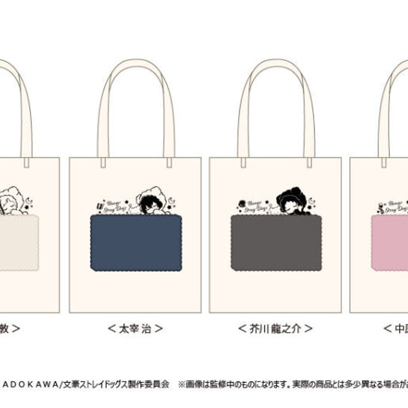 文豪ストレイドッグス ふかふかおやすみトート | TAPIOCA online shop