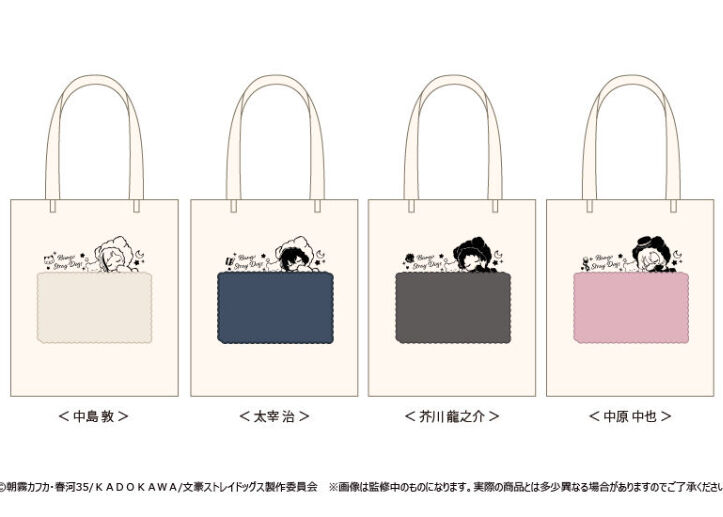 文豪ストレイドッグス ふかふかおやすみトート | TAPIOCA online shop