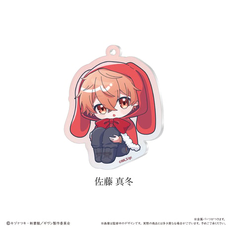 映画 ギヴン 海へ　アクリルキーホルダー ふわもこケープver.