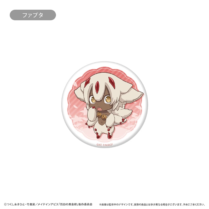 メイドインアビス ラメ缶バッジ | TAPIOCA online shop
