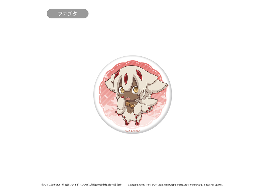 メイドインアビス ラメ缶バッジ | TAPIOCA online shop メイドインアビス ラメ缶バッジ | TAPIOCA online shop