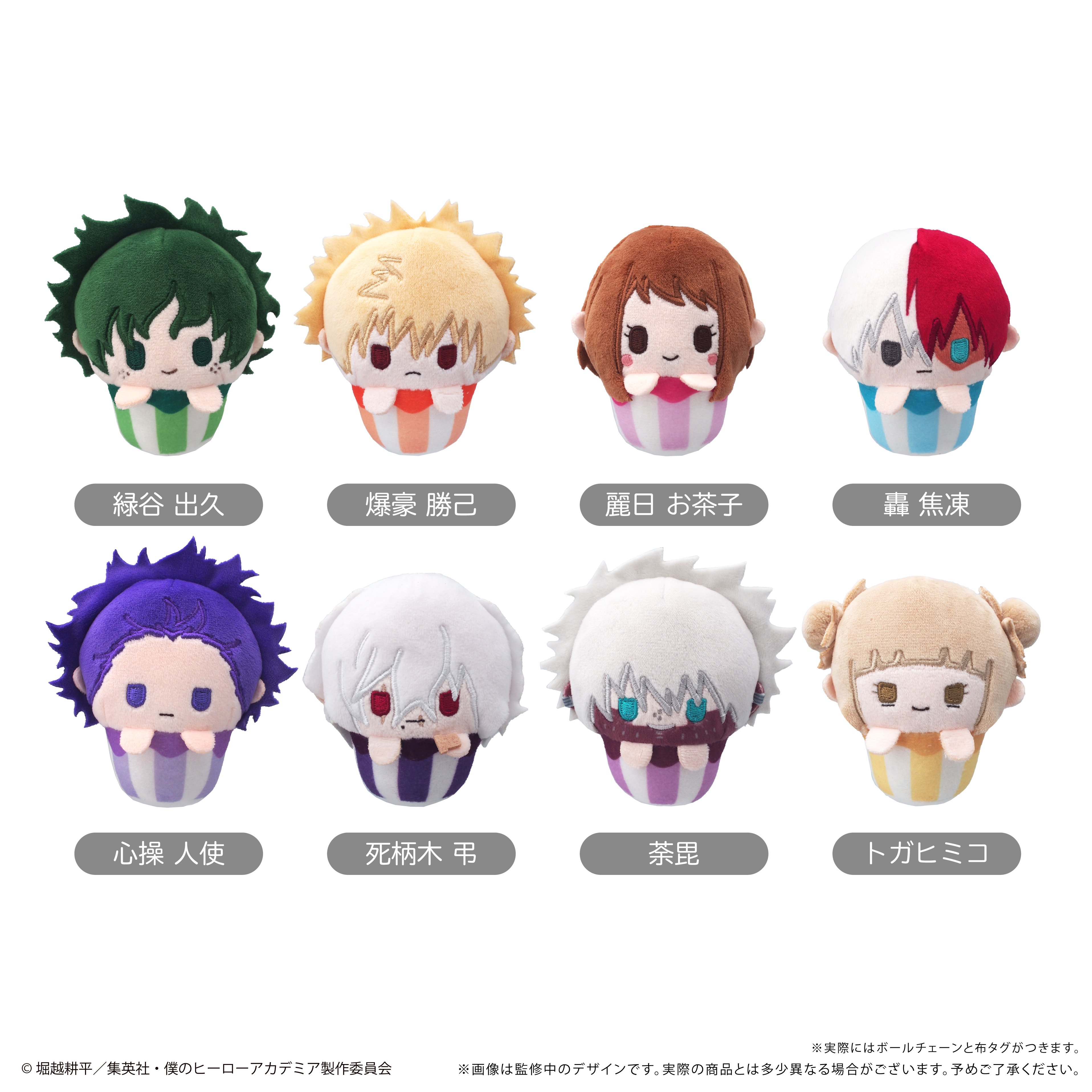 ヒロアカ　たぴぬい　カップケーキ　ねんどろいどさぷらいず　死柄木　荼毘　トガ original