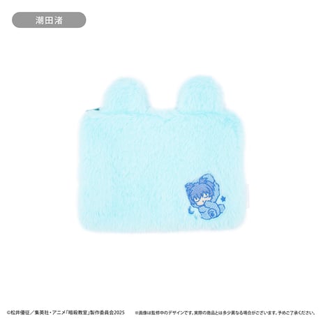 暗殺教室 ふかふかおやすみポーチ