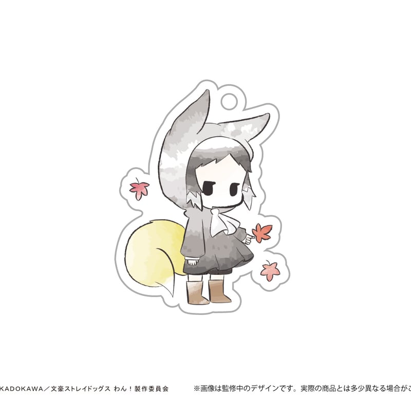 文豪ストレイドッグス わん！ レトロちっくアクリルキーホルダー す