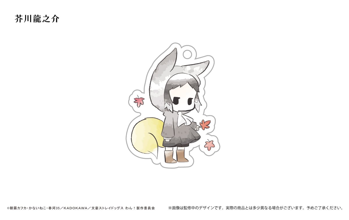 文豪ストレイドッグスわん！　アクリルキーホルダー 文豪ストレイドッグス わん！ アクリルキーホルダー 太宰治