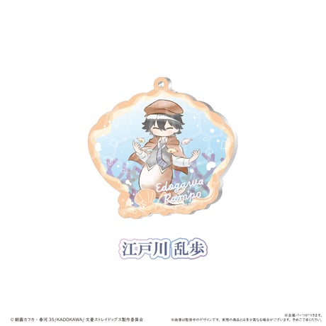 文豪ストレイドッグス レトロちっく 貝殻キーホルダー マーメイド Ver.