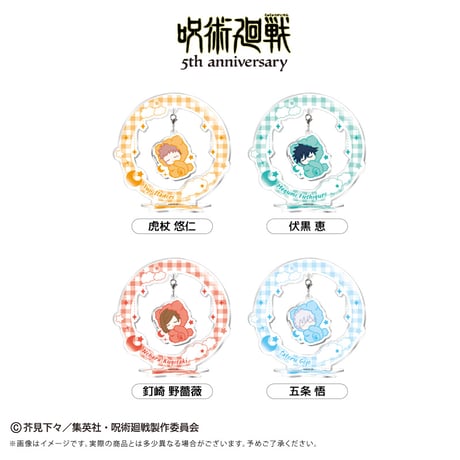 呪術廻戦　アニメ『呪術廻戦』5周年 おやすみシリーズ ゆらゆらアクリルスタンド Vol.1