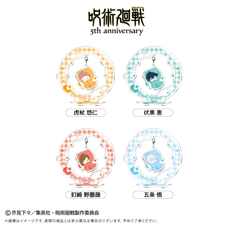 呪術廻戦 アニメ『呪術廻戦』5周年 おやすみシリーズ ゆらゆらアクリル