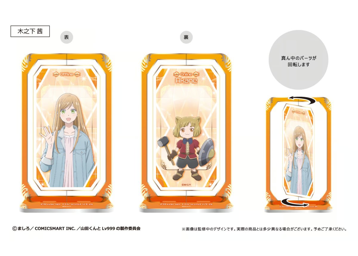 山田くんとLv999の恋をする 回転アクリルスタンド | TAPIOCA online sho