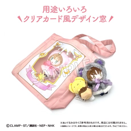 カードキャプターさくら クリアカード編　クリアカード風トートバッグ
