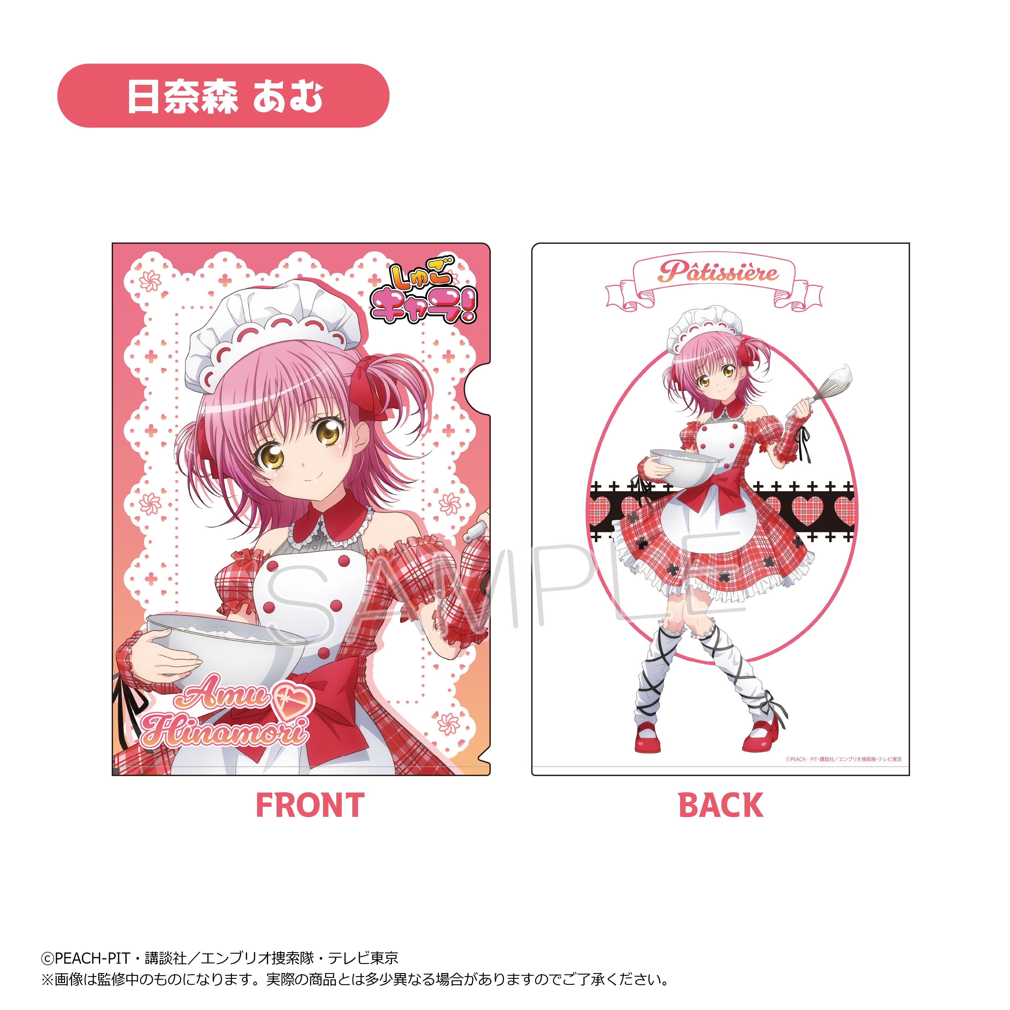 【未開封】しゅごキャラ 日奈森あむ 開運絵馬 original