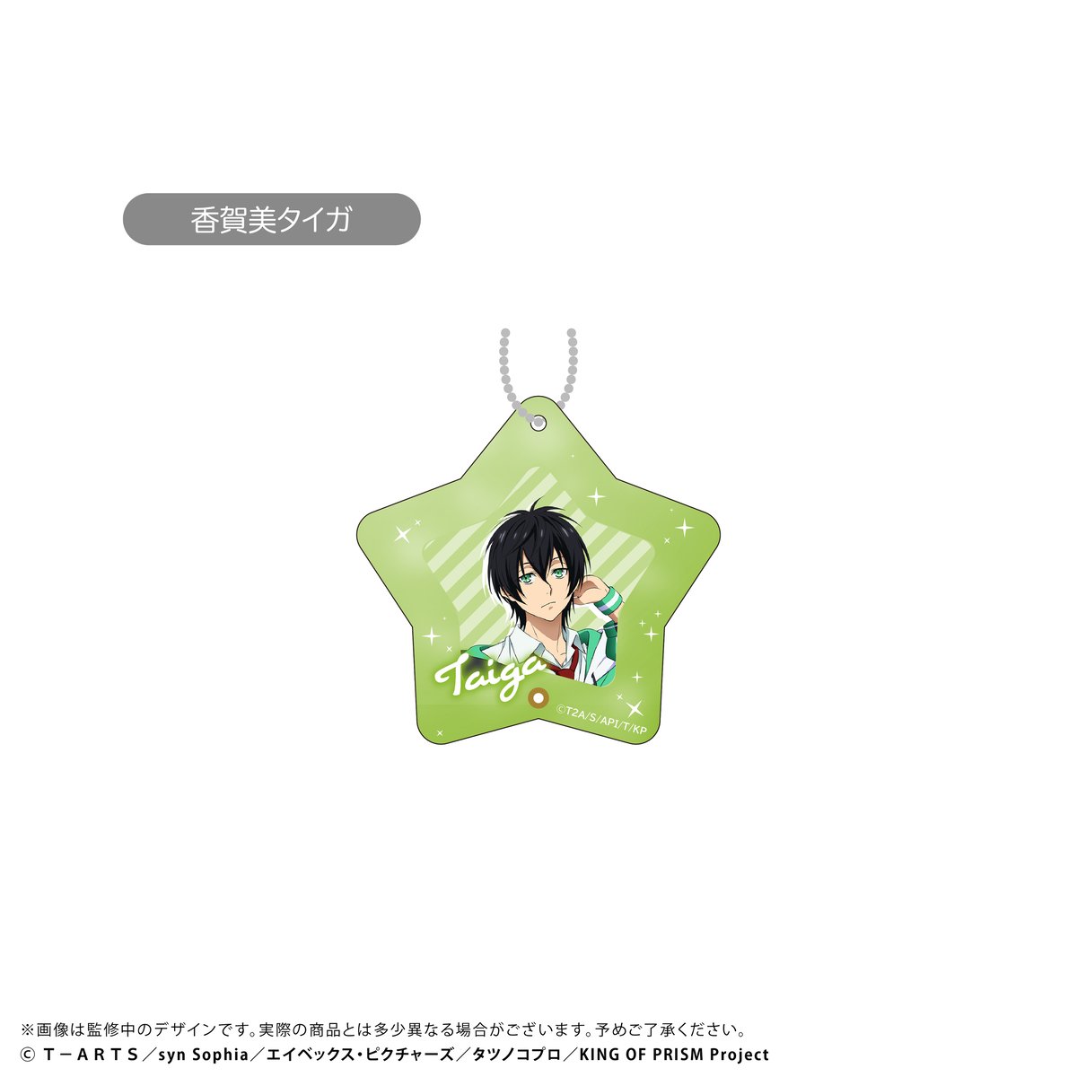 KING OF PRISM-Your Endless Call-み～んなきらめけ！プリズム☆ツ