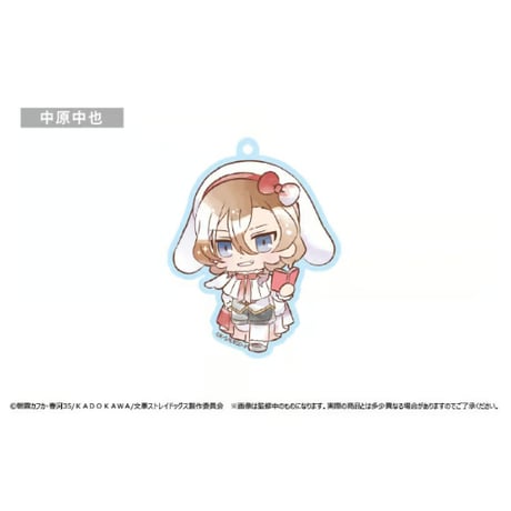 文豪ストレイドッグス ドレスコードアクキー うたうさぎVer.