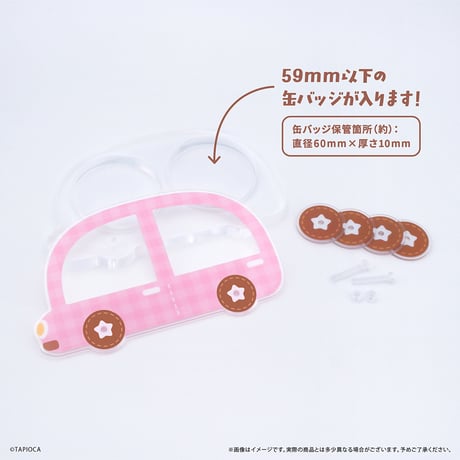 タピオカ　オリジナル　くるま型缶バッジケース ふたり乗りver.　ピンク