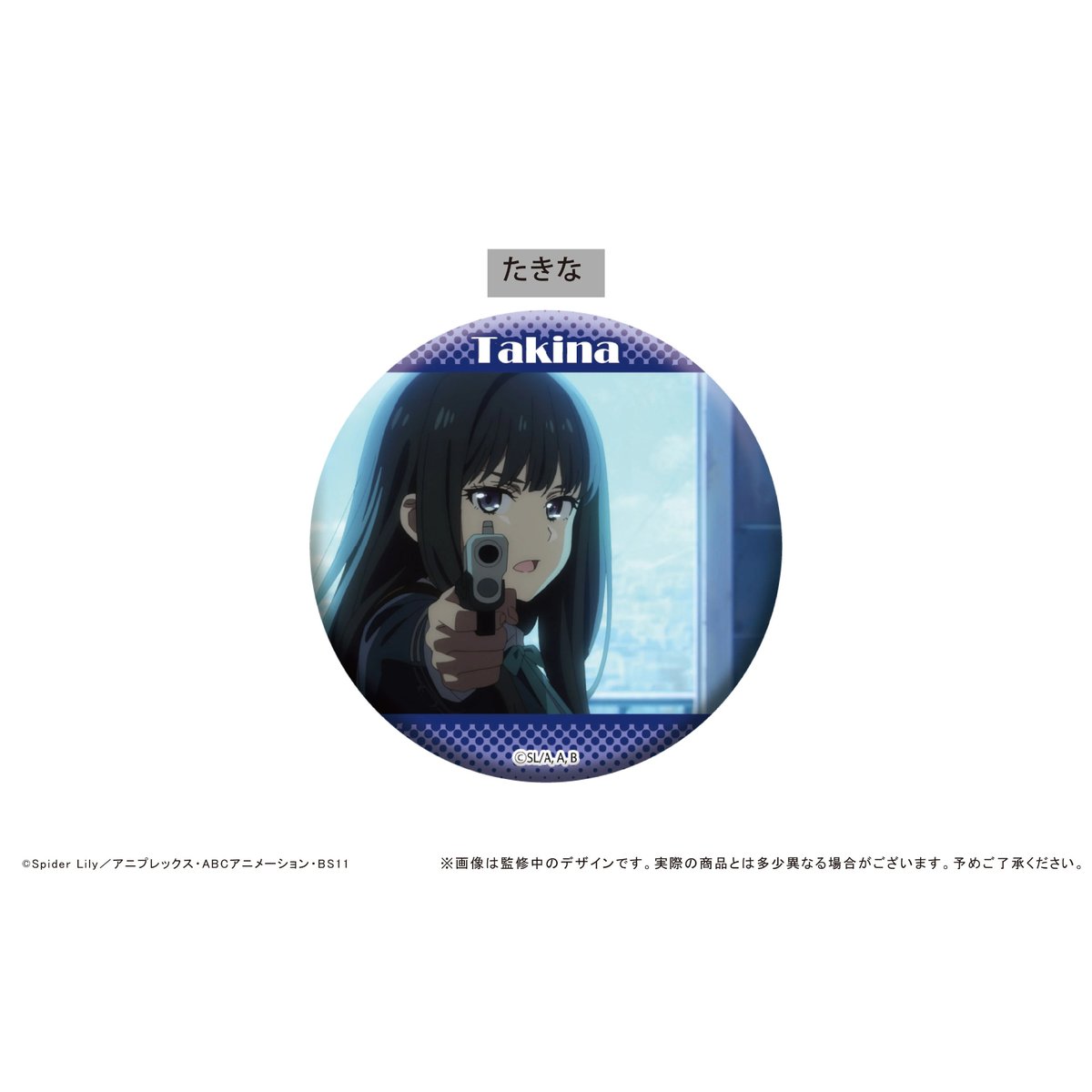 リコリス・リコイル 名場面缶バッジコレクション | TAPIOCA online