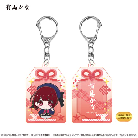 推しの子　お守り風アクリルキーホルダー
