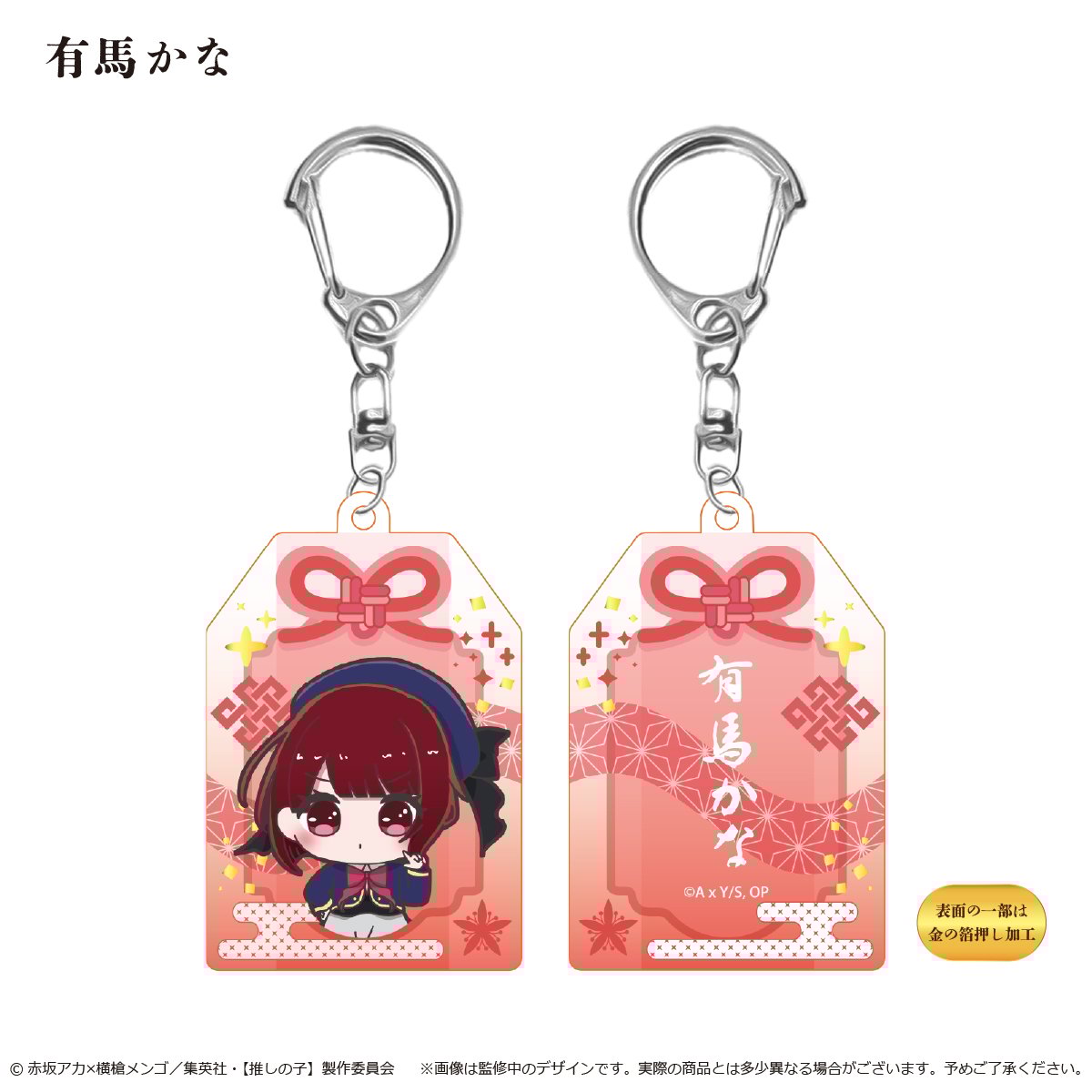 推しの子 お守り風アクリルキーホルダー | TAPIOCA online shop