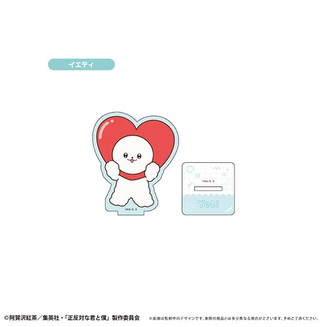 正反対な君と僕　ミニキャラアクリルスタンド イエティver.
