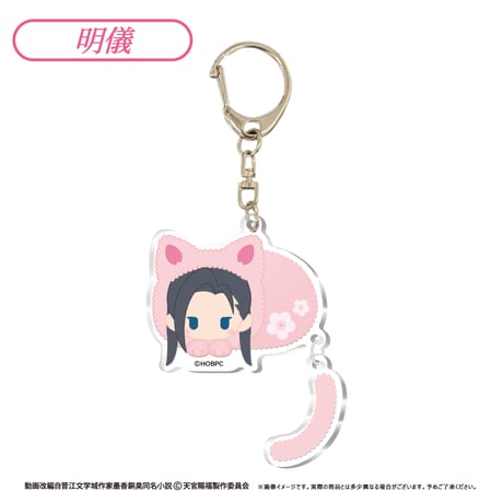 天官賜福 貮　ぷらぷらアクリルキーホルダー