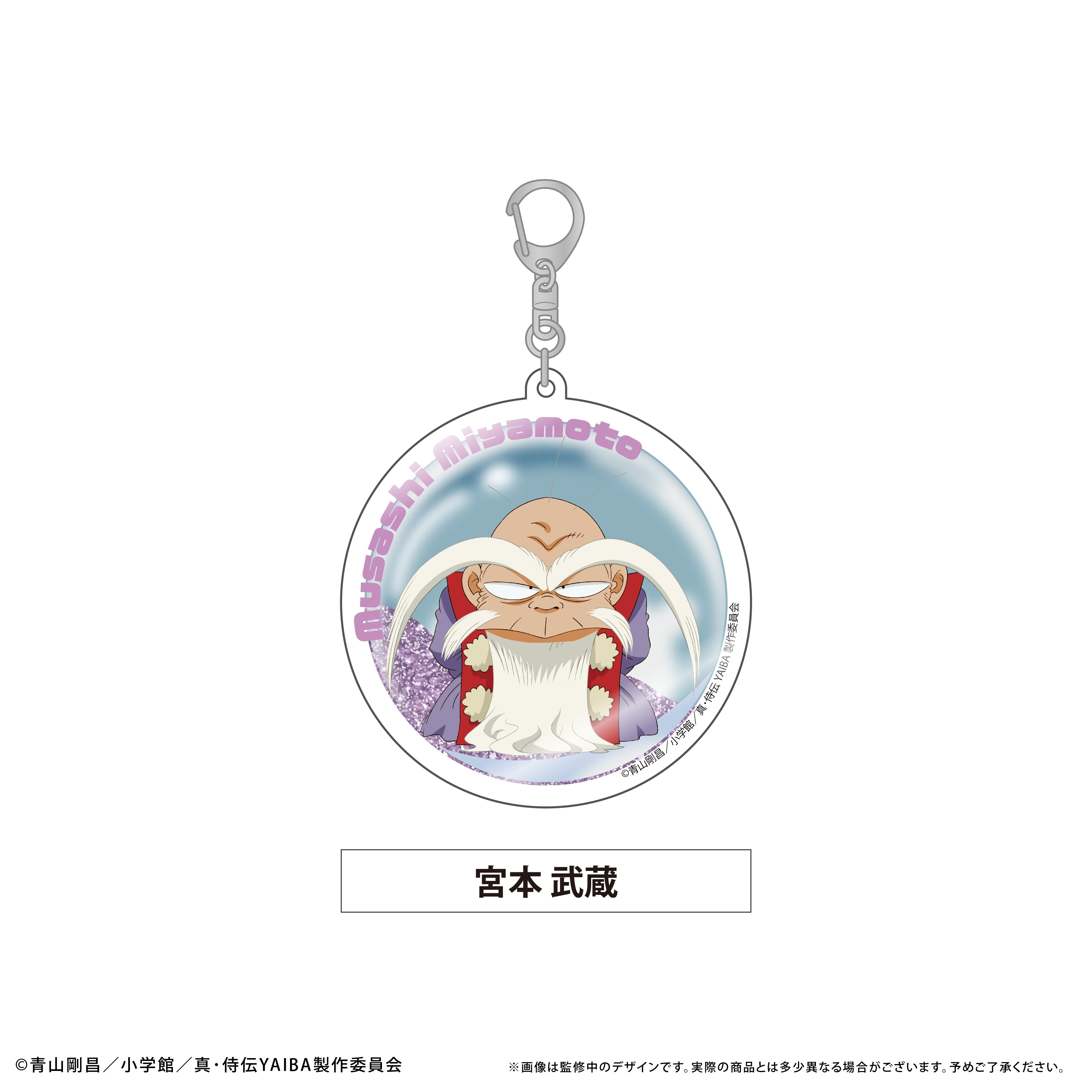 真・侍伝 YAIBA グリッターアクリルキーホルダー | TAPIOCA online sho